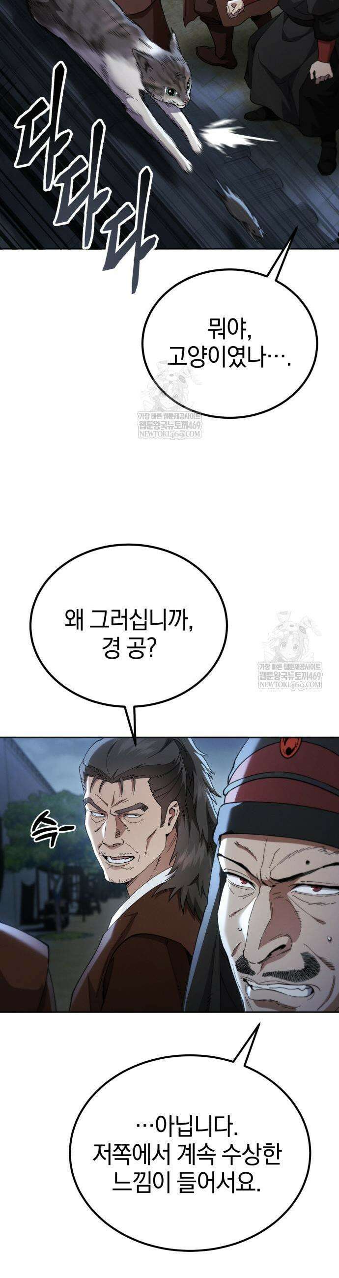 천마는 조용히 살고싶다 77화 7