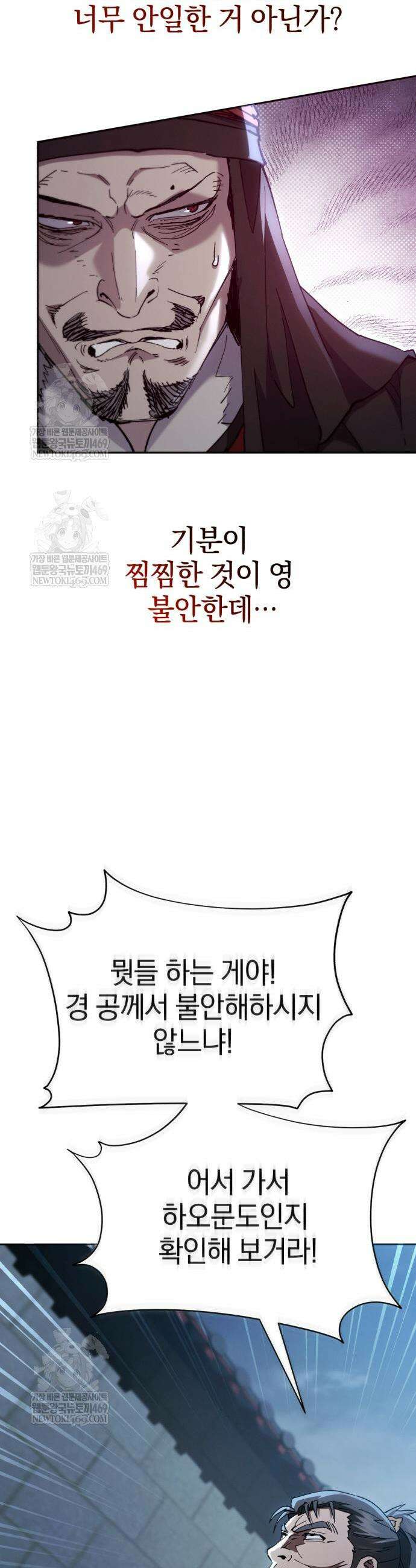 천마는 조용히 살고싶다 77화 9