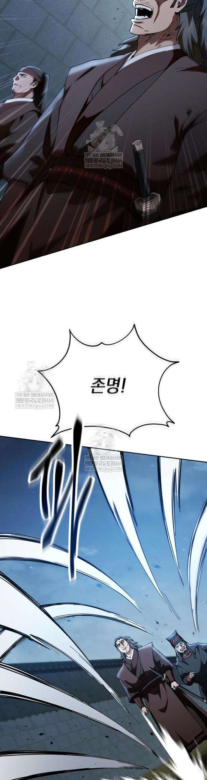 천마는 조용히 살고싶다 77화 10