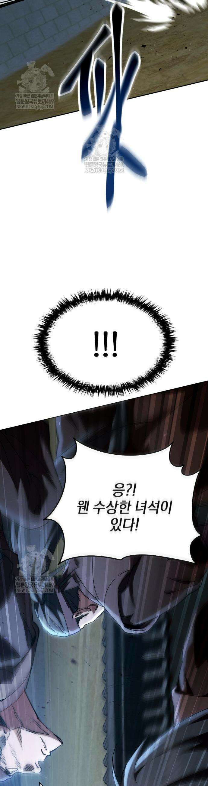 천마는 조용히 살고싶다 77화 11