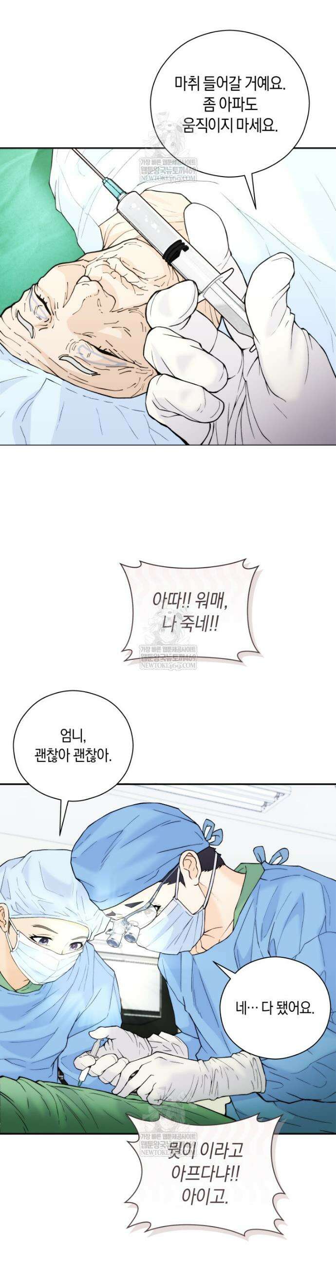 존버닥터 103화 4