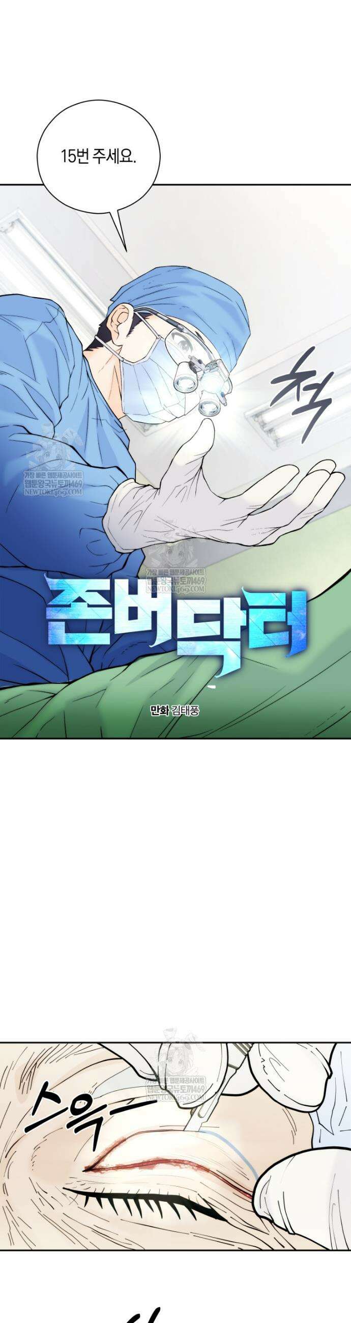 존버닥터 103화 6