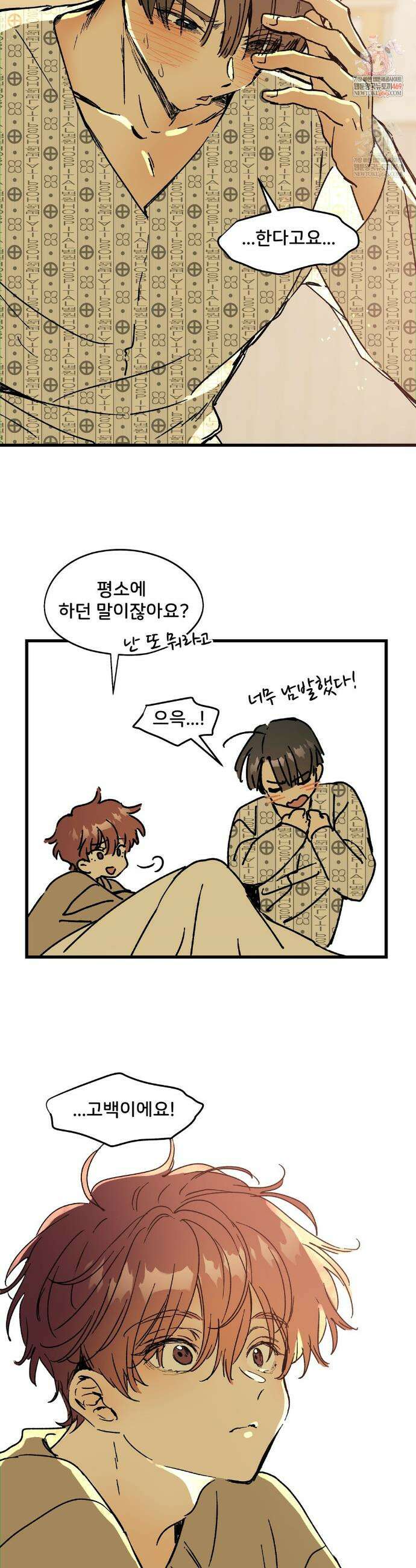 팬시메이트 48화(최종화) 2