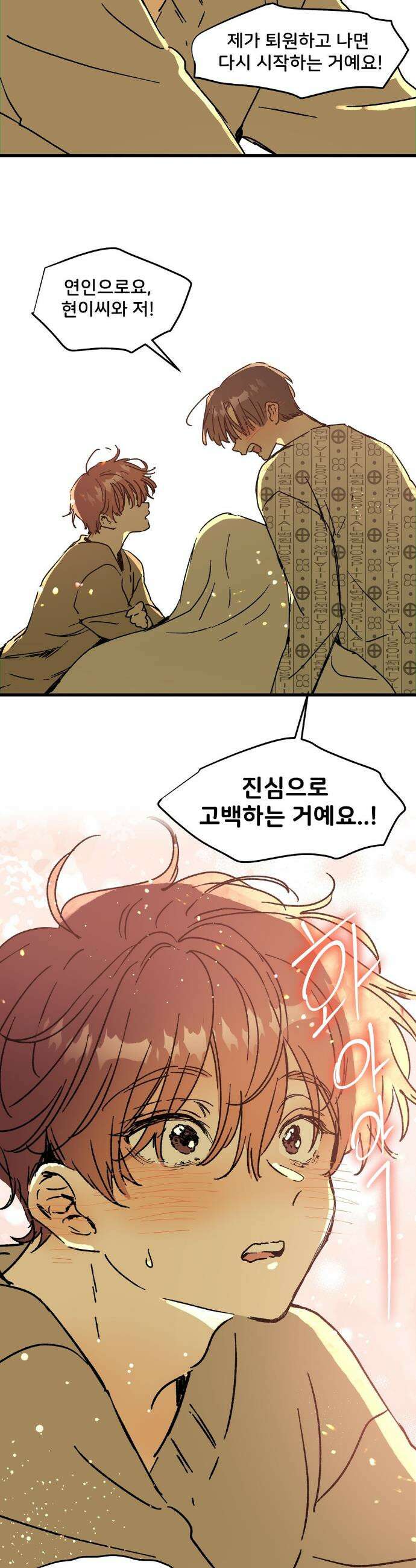 팬시메이트 48화(최종화) 3