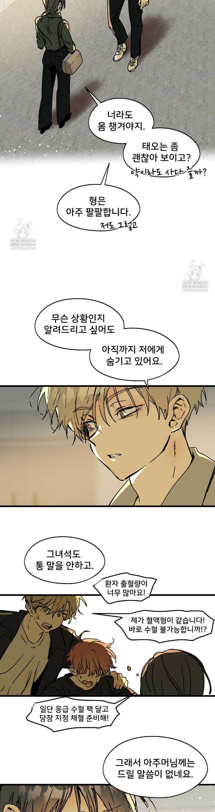 팬시메이트 48화(최종화) 6