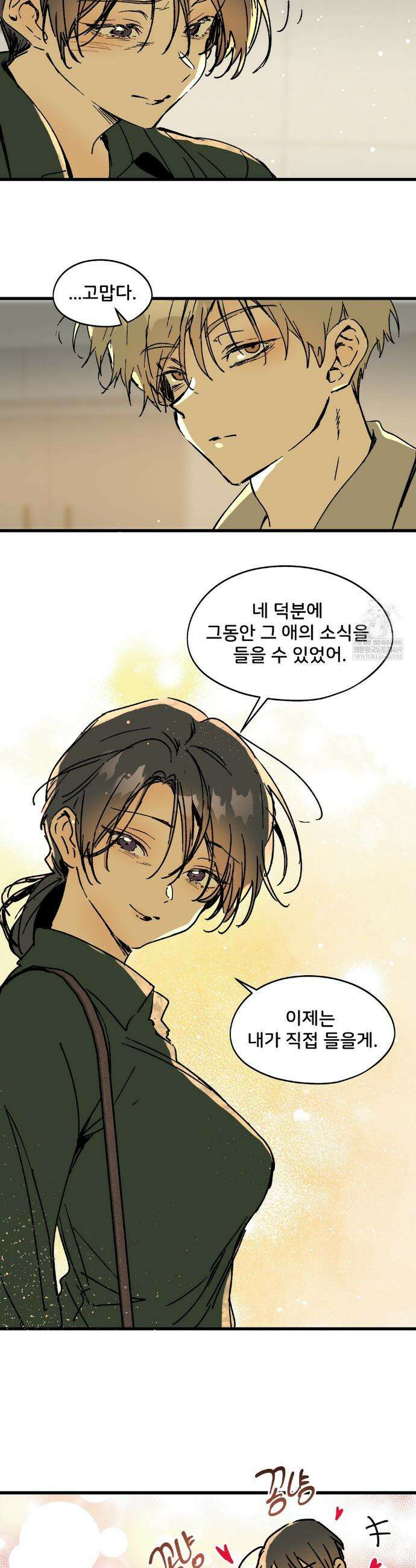 팬시메이트 48화(최종화) 7