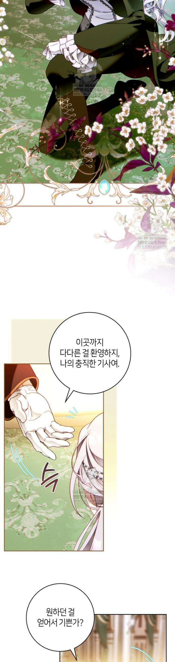 이 결혼은 반드시 성공합니다 53화 3