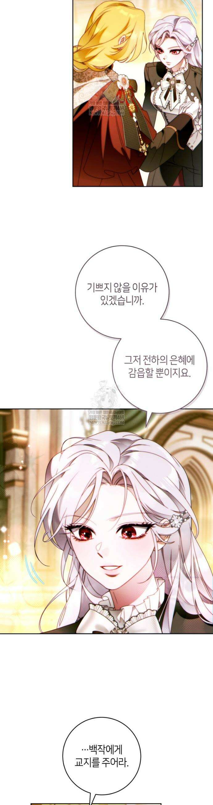 이 결혼은 반드시 성공합니다 53화 4