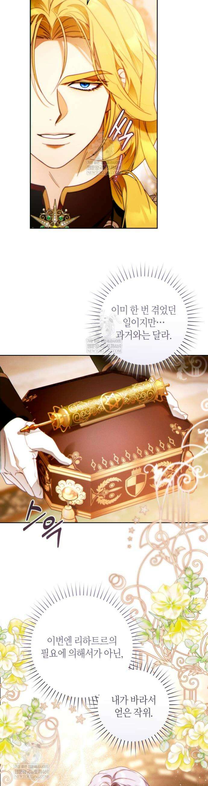 이 결혼은 반드시 성공합니다 53화 5