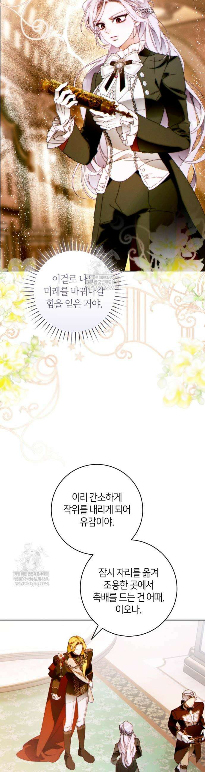 이 결혼은 반드시 성공합니다 53화 6