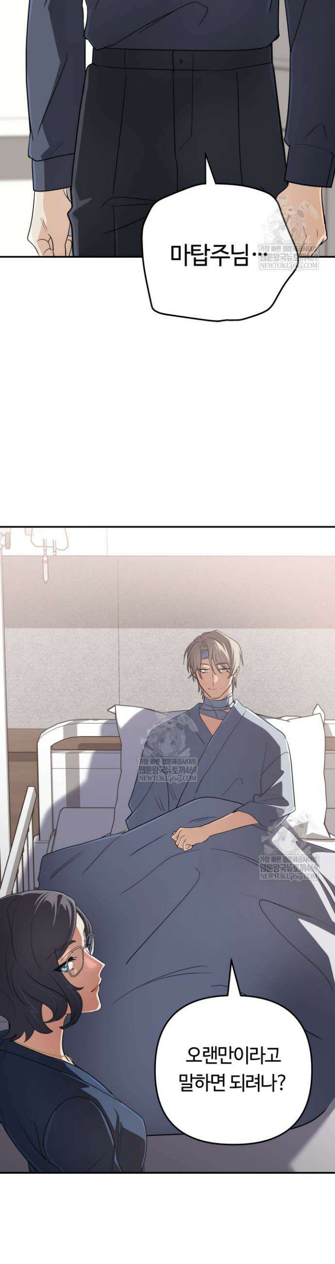 신화 속 대마법사의 재림 99화 2