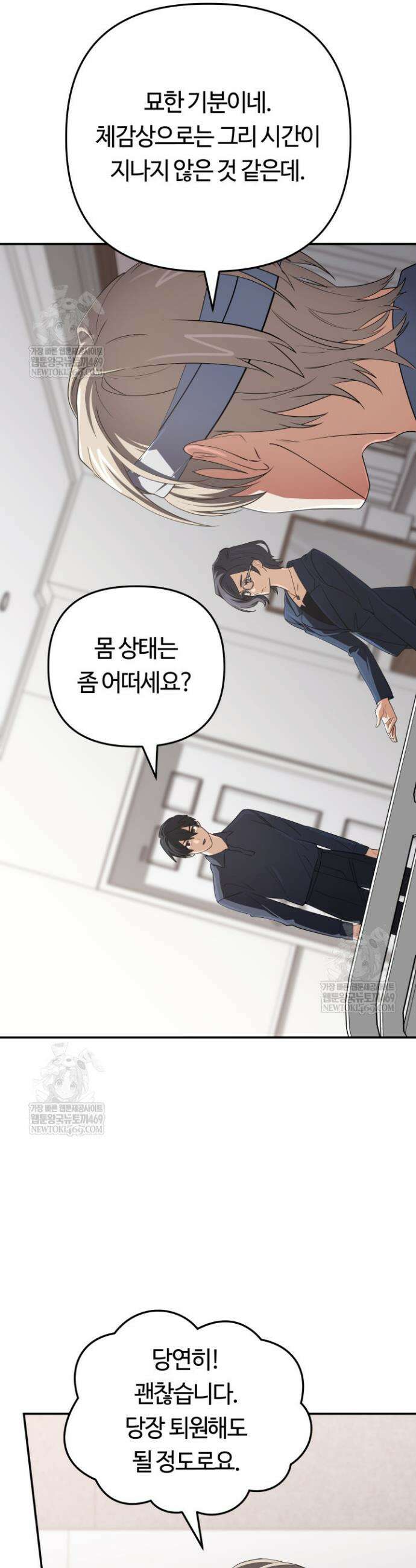 신화 속 대마법사의 재림 99화 4