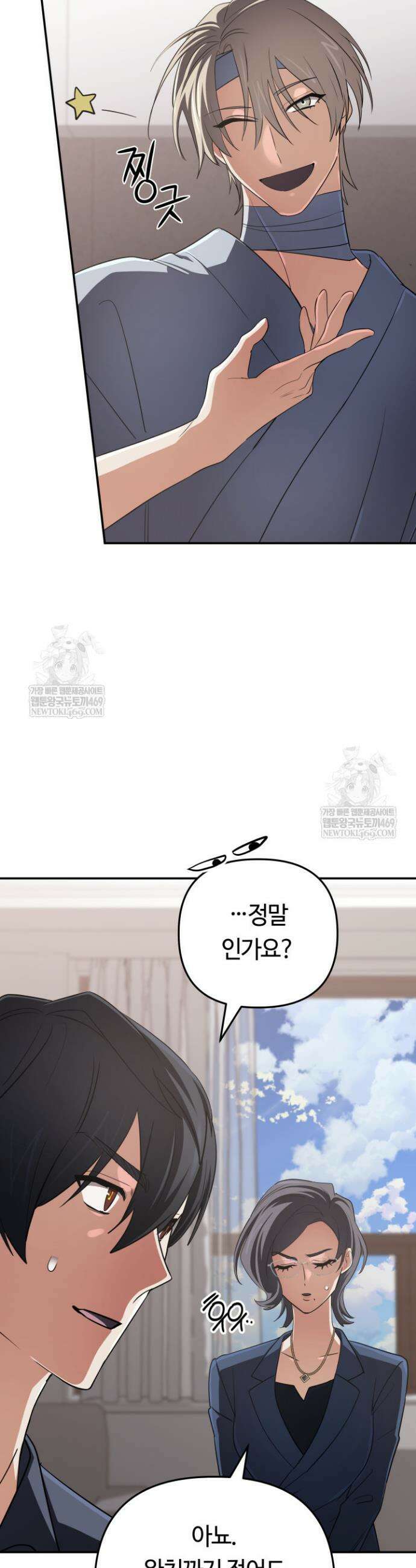 신화 속 대마법사의 재림 99화 5