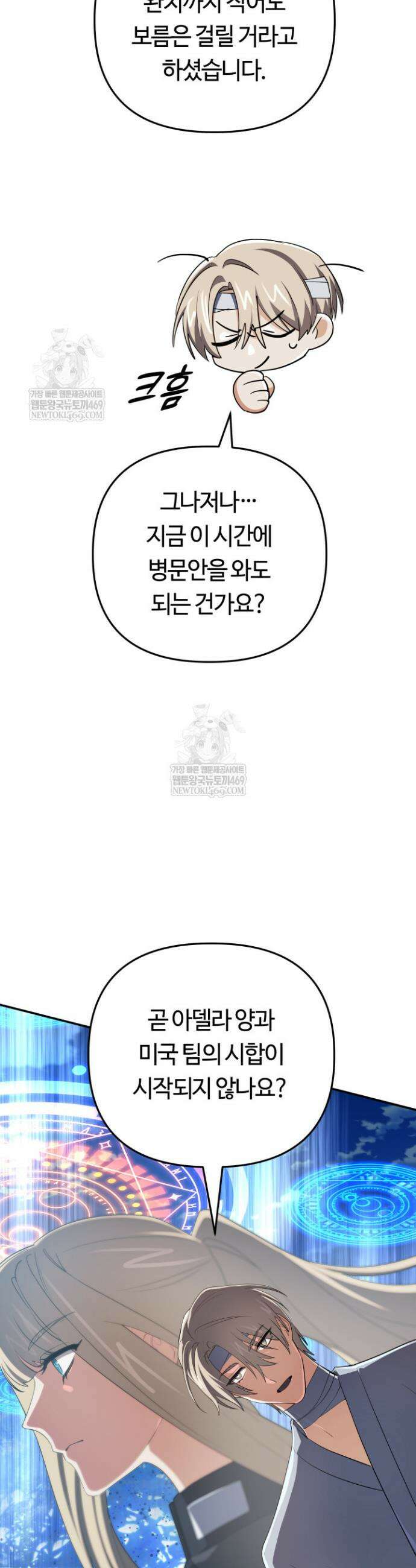 신화 속 대마법사의 재림 99화 6
