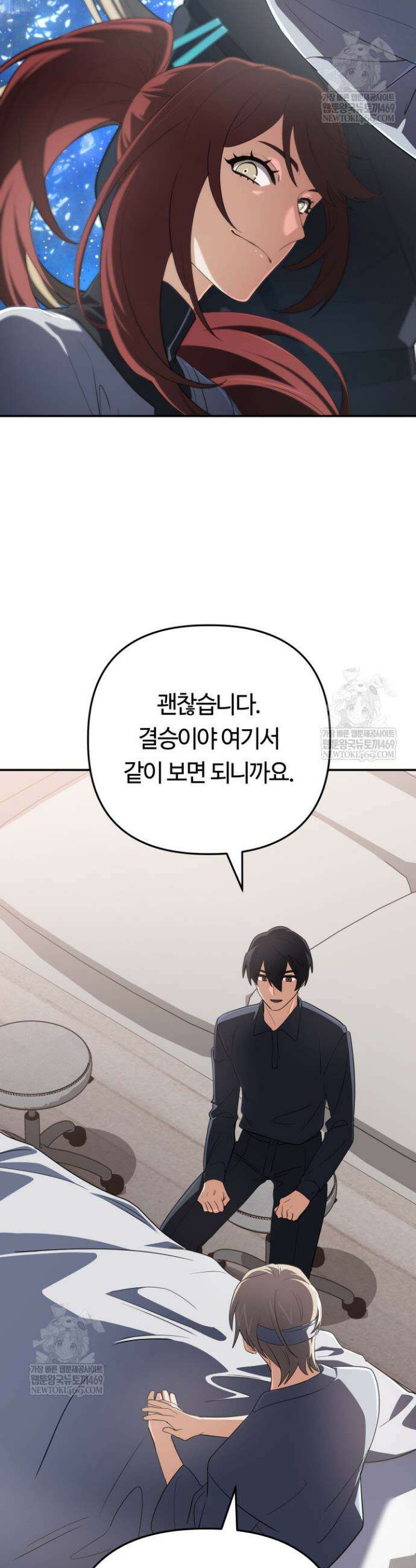 신화 속 대마법사의 재림 99화 7