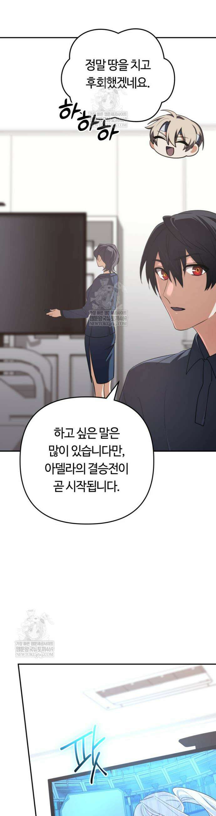신화 속 대마법사의 재림 99화 10