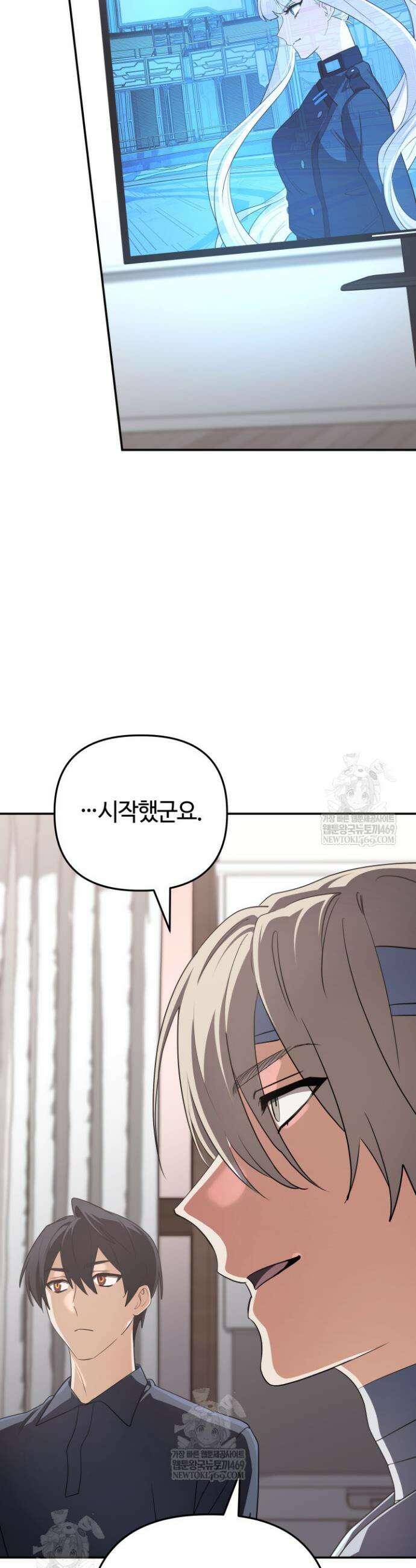 신화 속 대마법사의 재림 99화 11