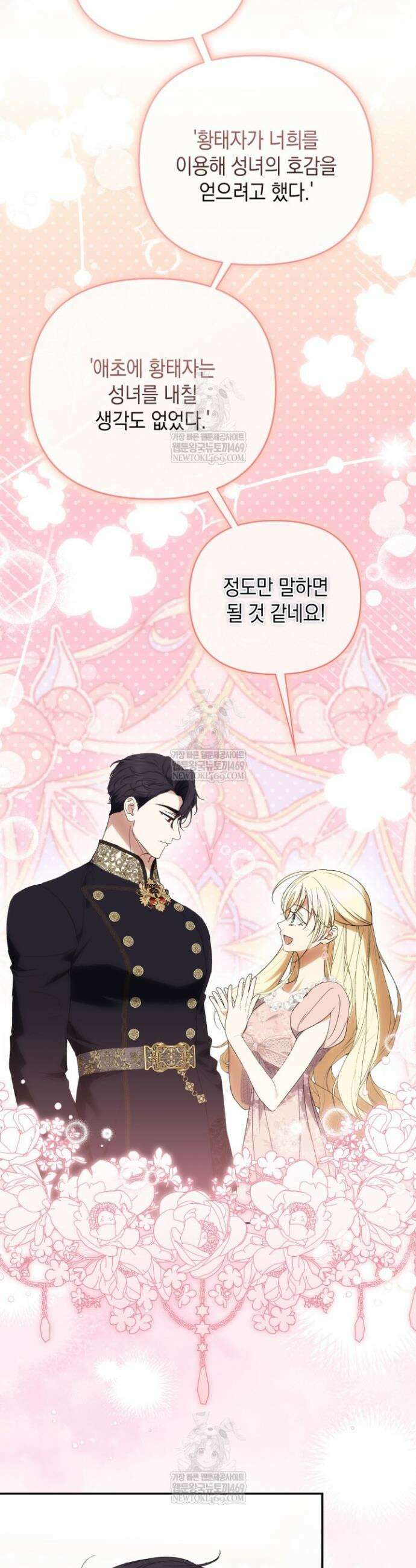 원작은 아무나 비트나 66화 8