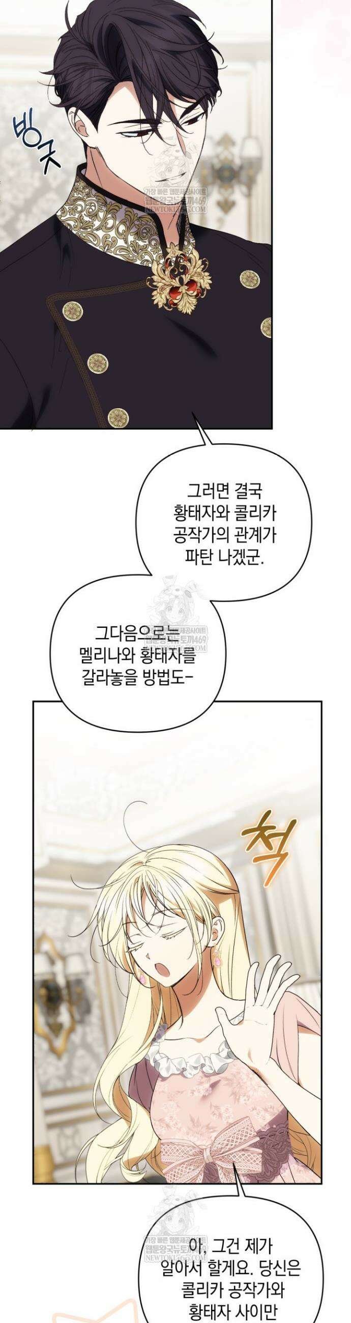 원작은 아무나 비트나 66화 9