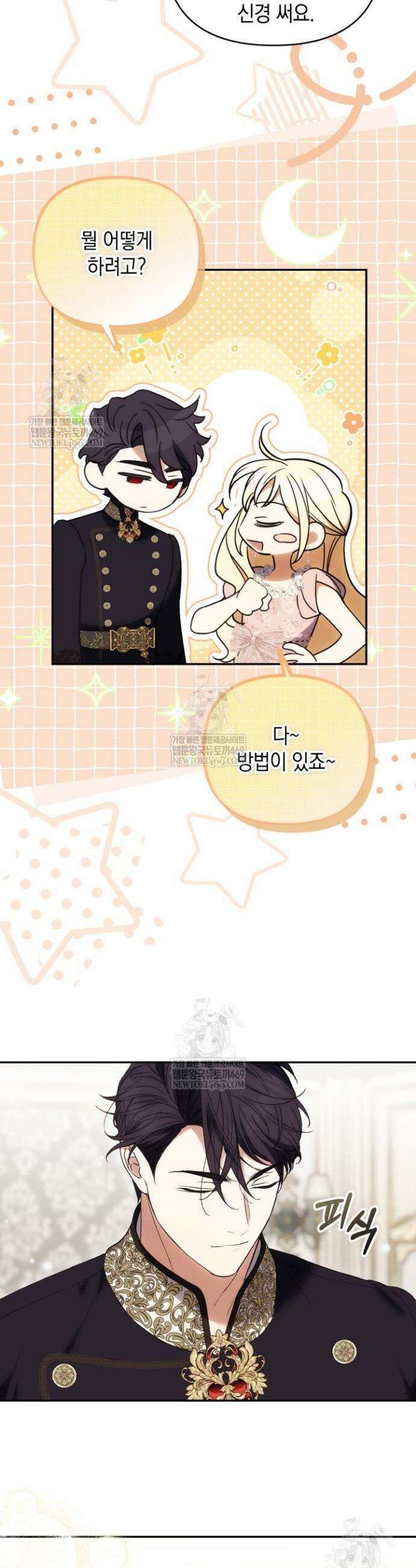 원작은 아무나 비트나 66화 10