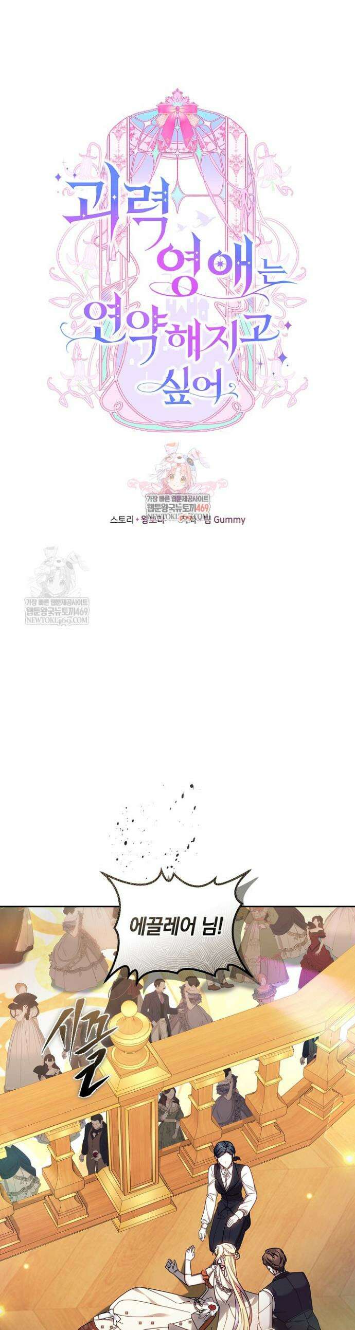 괴력 영애는 연약해지고 싶어 40화 1