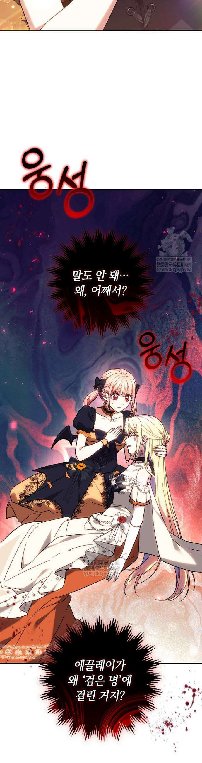 괴력 영애는 연약해지고 싶어 40화 9