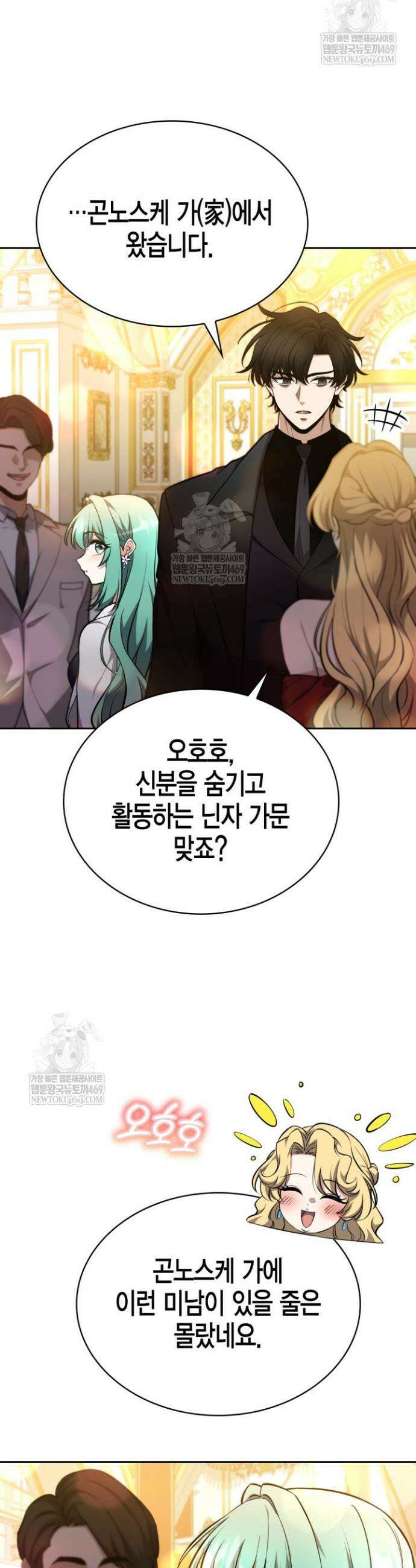 드래곤을 유괴하다 38화 8