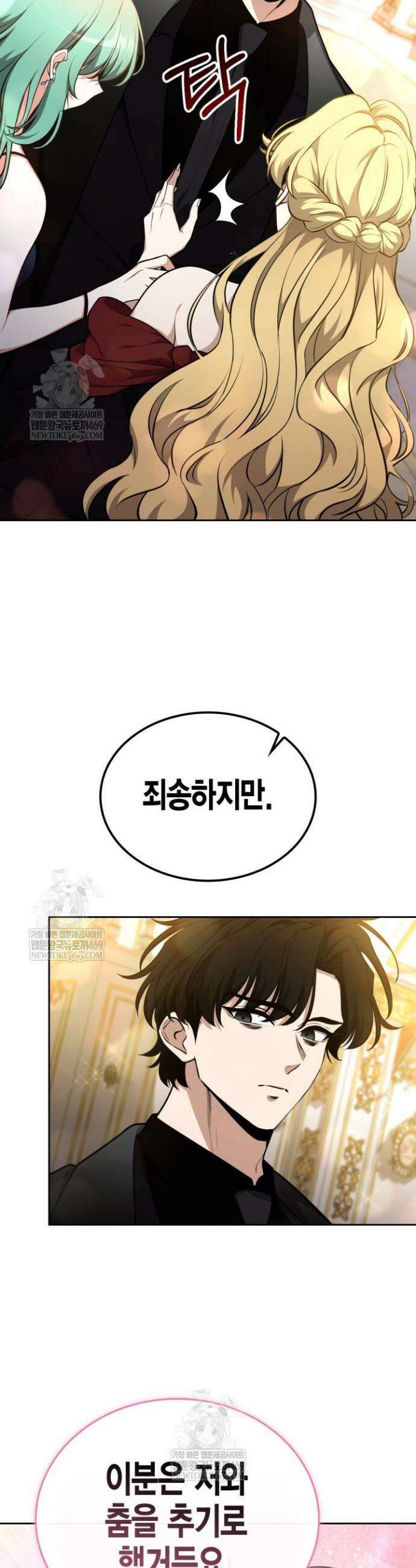 드래곤을 유괴하다 38화 11