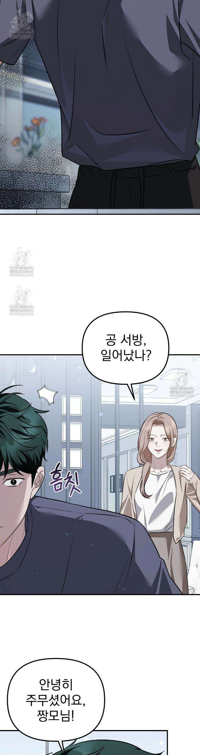 아우토반 로맨스 35화 2