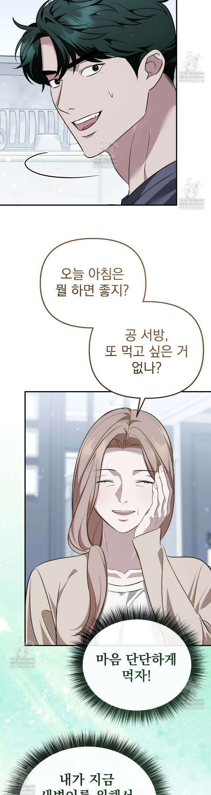 아우토반 로맨스 35화 3