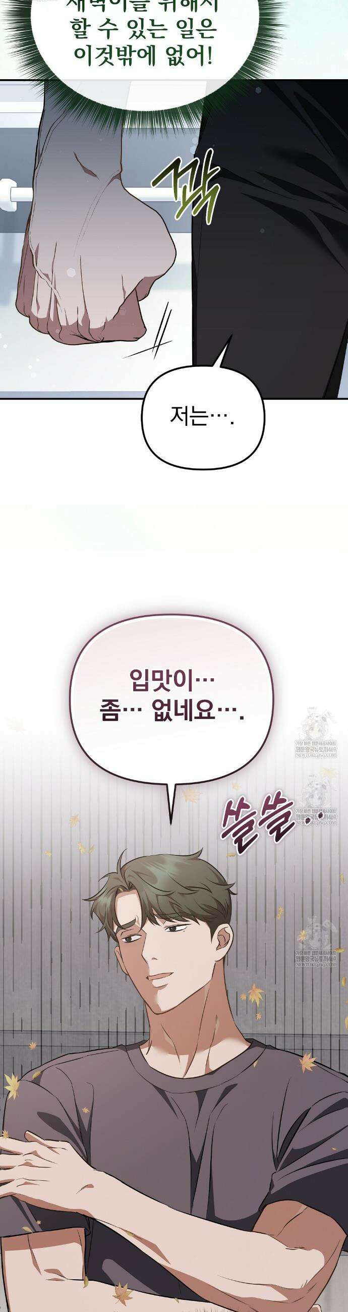 아우토반 로맨스 35화 4