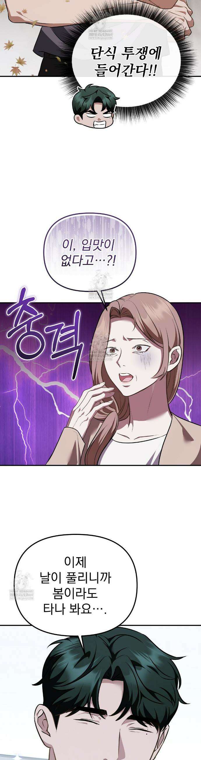 아우토반 로맨스 35화 5