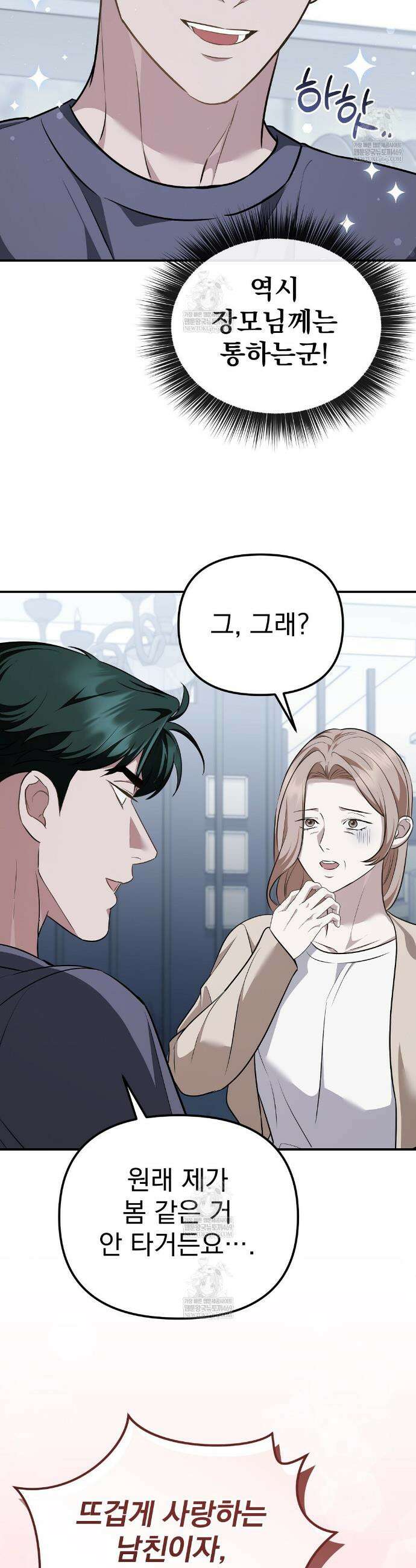 아우토반 로맨스 35화 6