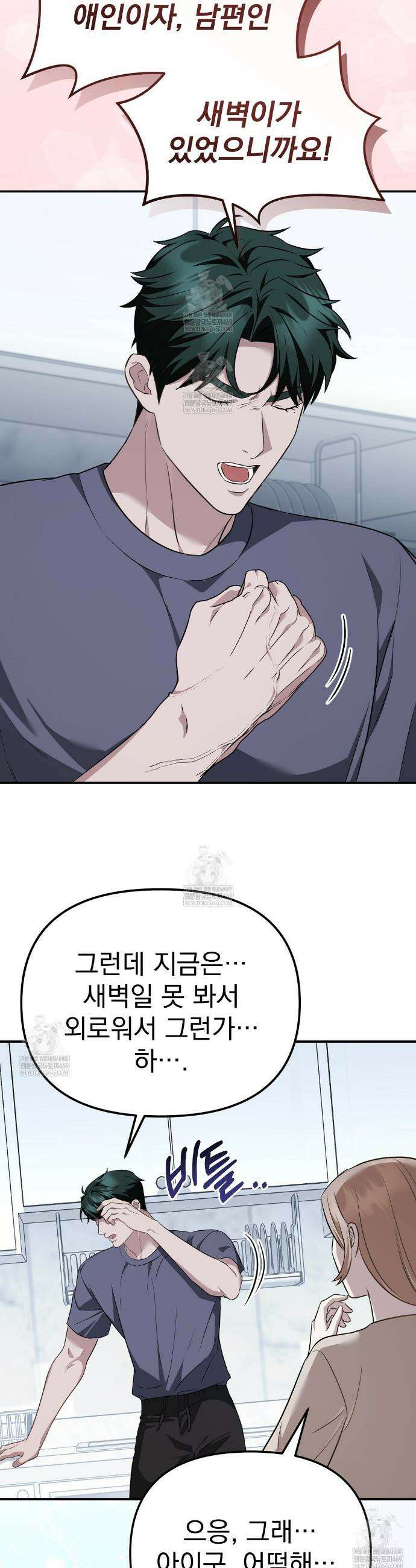 아우토반 로맨스 35화 7