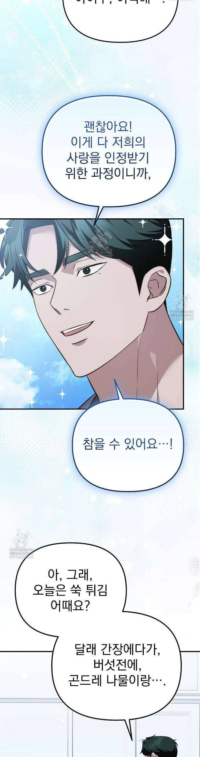 아우토반 로맨스 35화 8