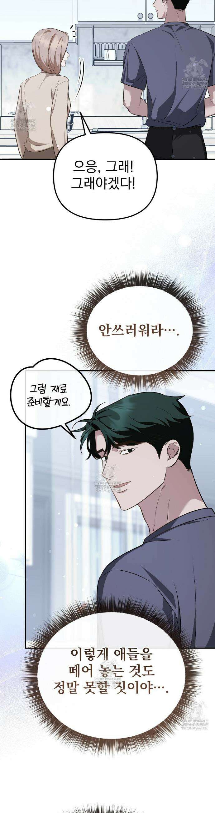 아우토반 로맨스 35화 9