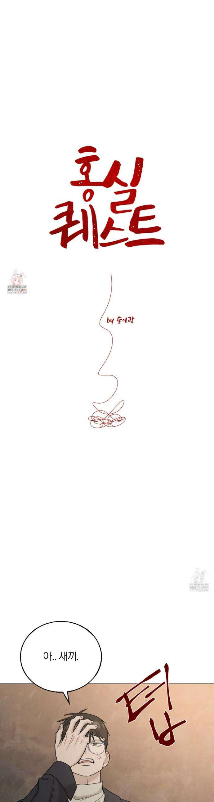 홍실퀘스트 54화(시즌2 최종화) 1