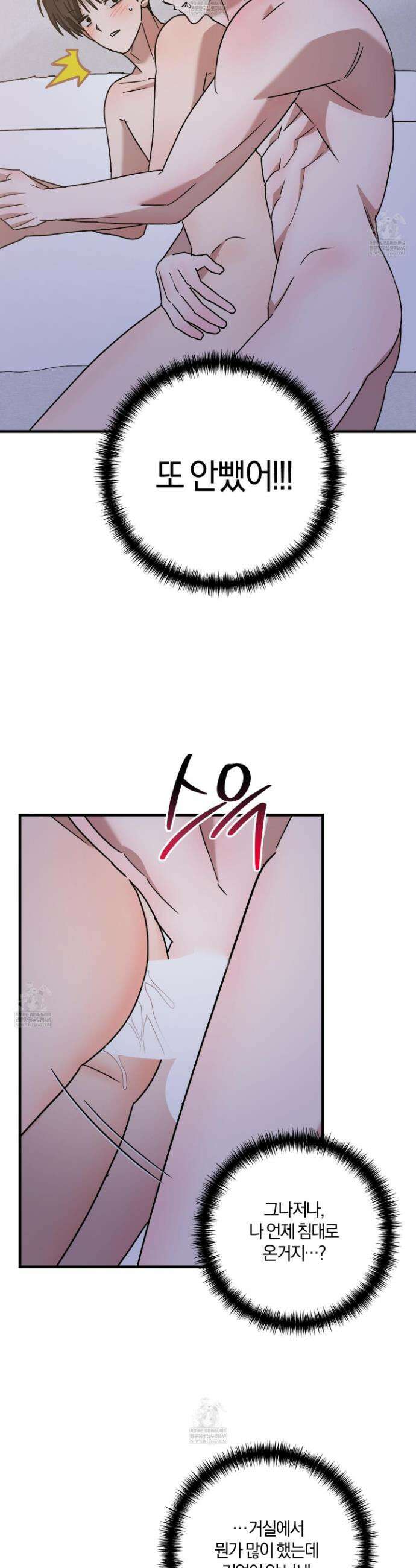 등쳐먹는 연애 42화 3