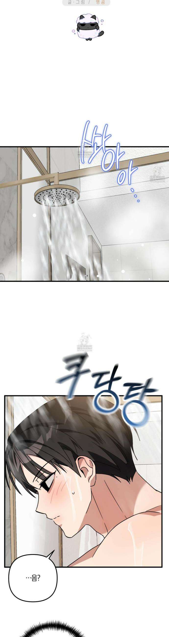 등쳐먹는 연애 42화 5