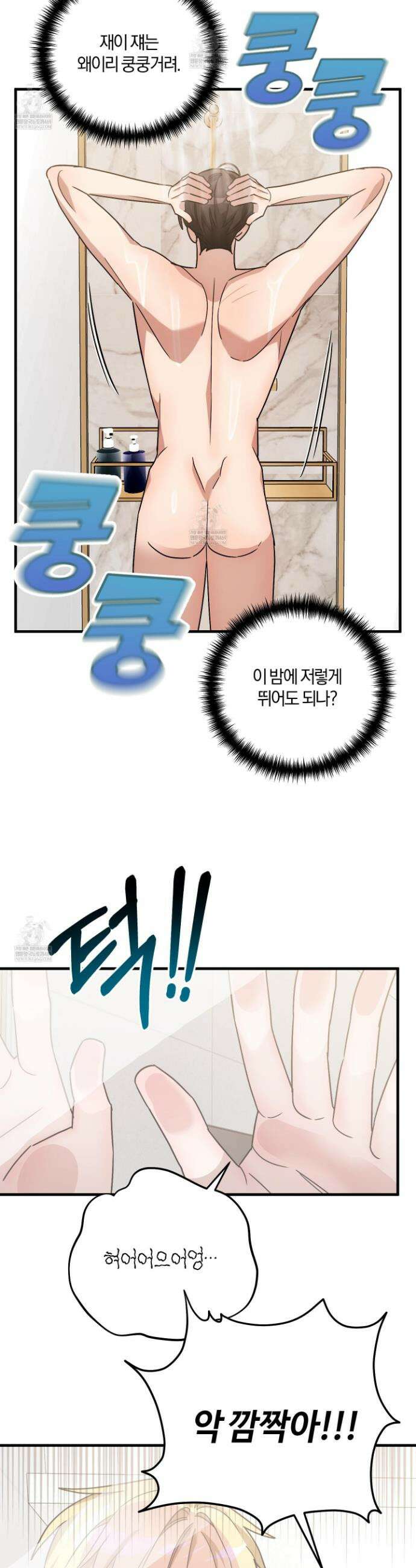 등쳐먹는 연애 42화 6