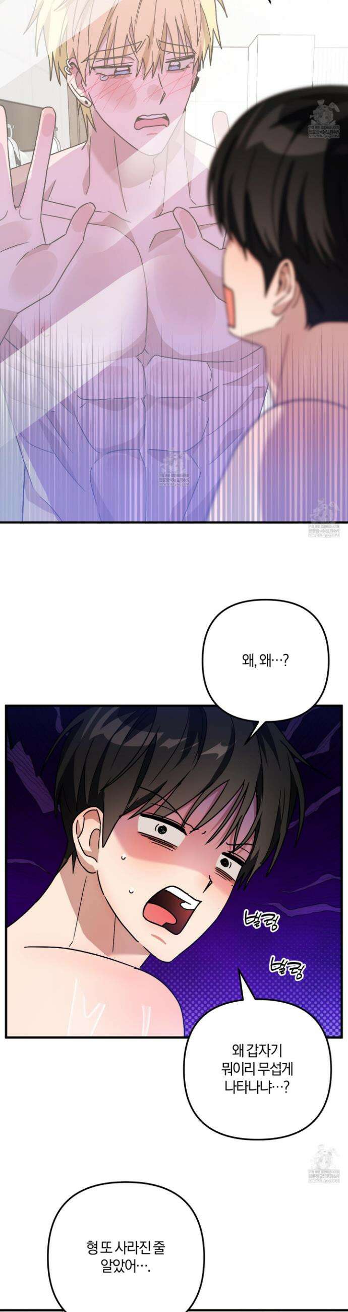 등쳐먹는 연애 42화 7