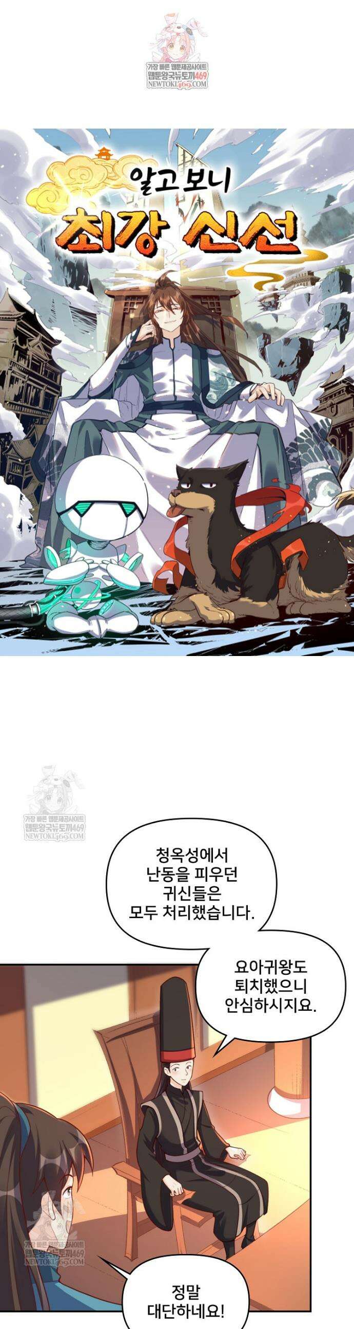 알고 보니 최강 신선 267화 1