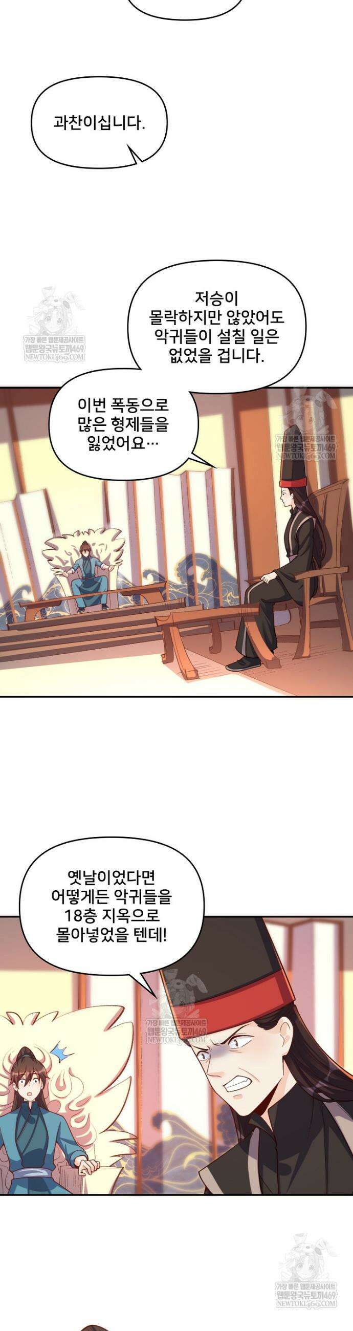 알고 보니 최강 신선 267화 2