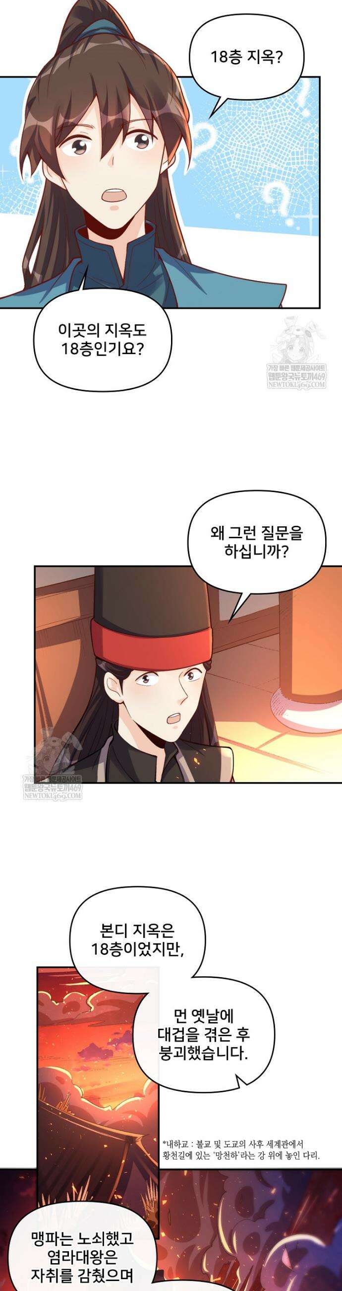 알고 보니 최강 신선 267화 3