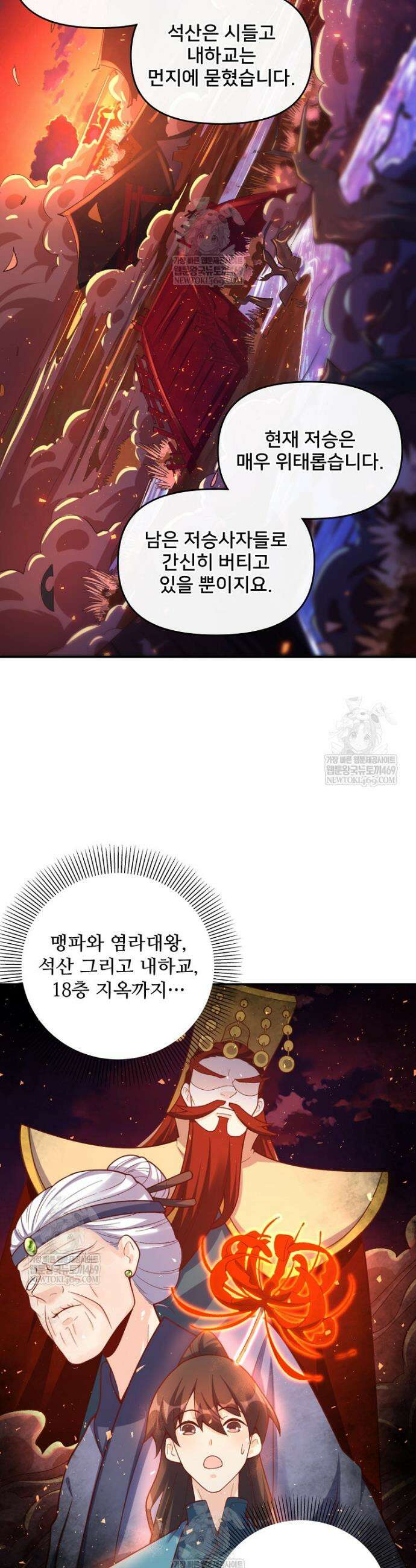 알고 보니 최강 신선 267화 4