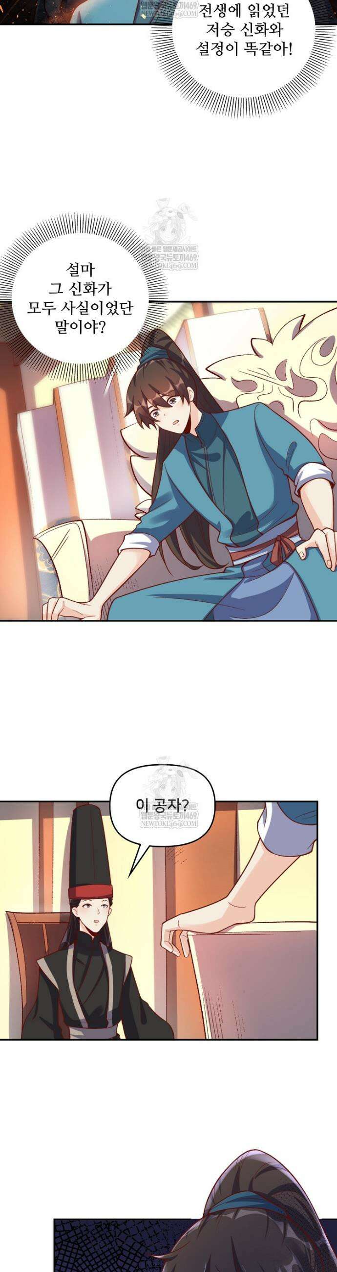 알고 보니 최강 신선 267화 5