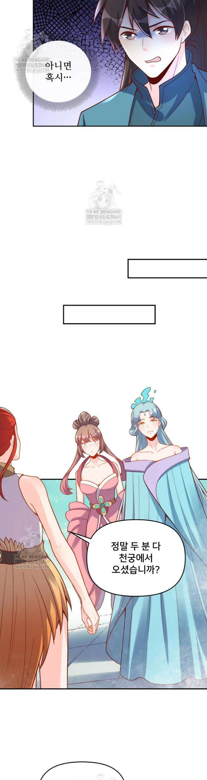 알고 보니 최강 신선 267화 6