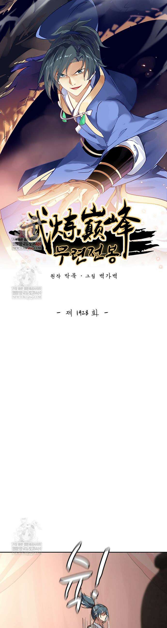 무련전봉 1928화 1