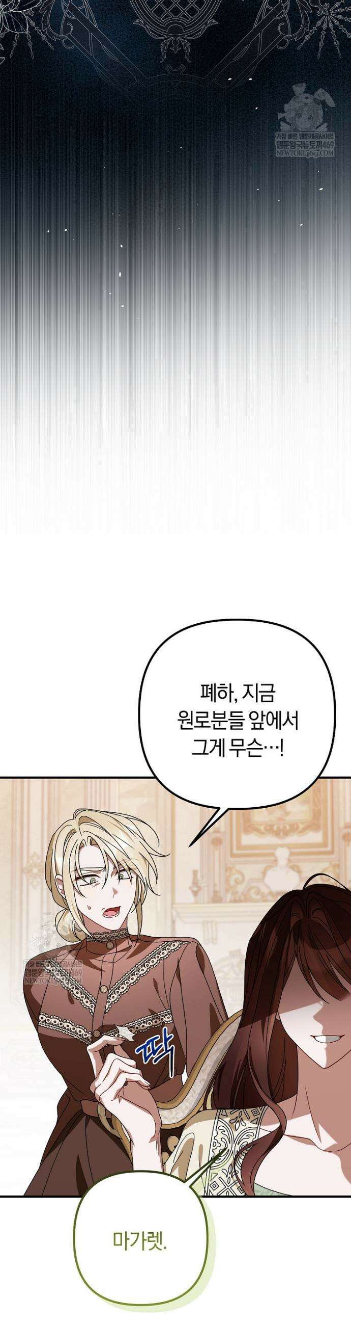 순백색 황후 22화 2