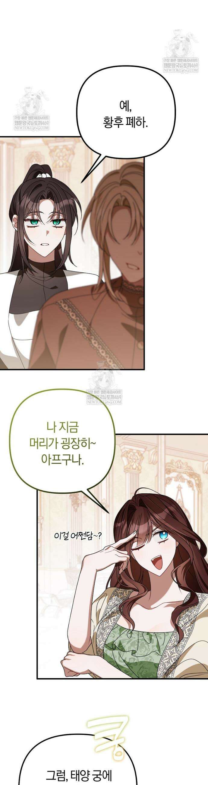 순백색 황후 22화 3